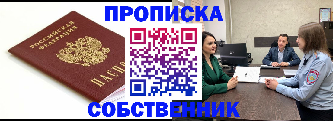 прописка поиск в Лабинске