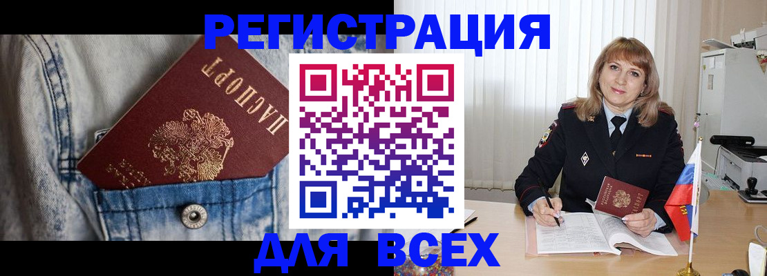 купить прописку в Лабинске