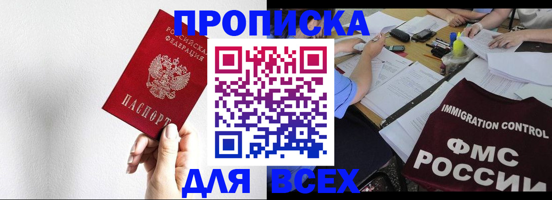 прописка паспорт в Лабинске