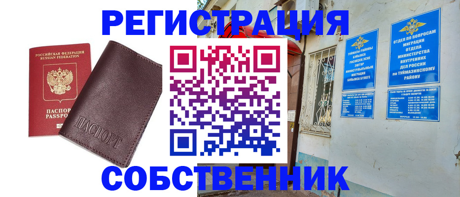 прописка регистрация в Лабинске