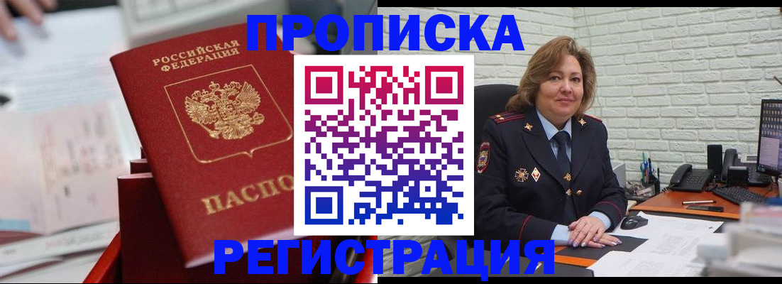 прописка для военкомата в Лабинске